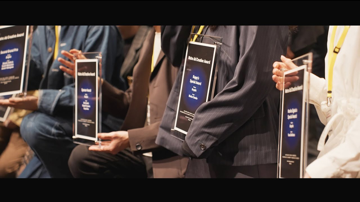 Metro Ad Creative Award 2024 贈賞式・懇親会スピーチ全集映像