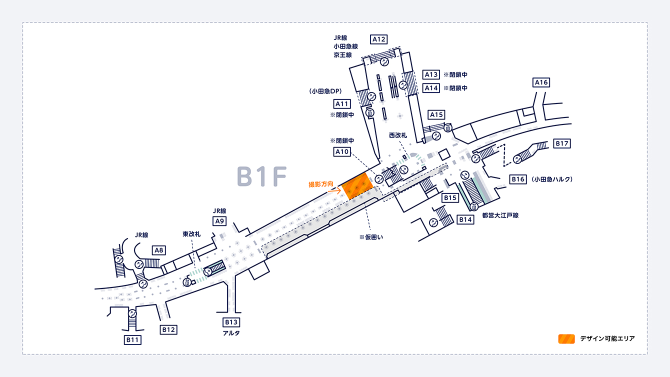 新宿駅　デザイン可能エリア